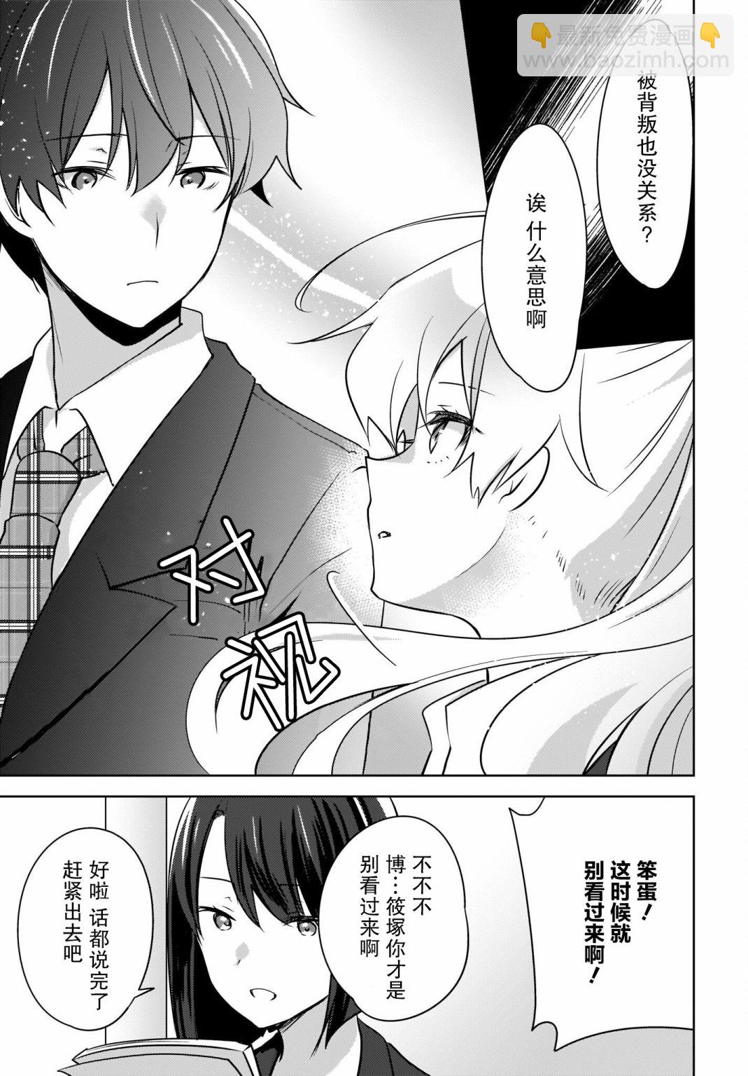 喵太與博美子 - 第06話 - 5