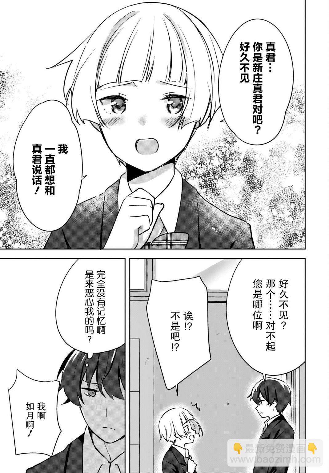 喵太與博美子 - 第06話 - 1