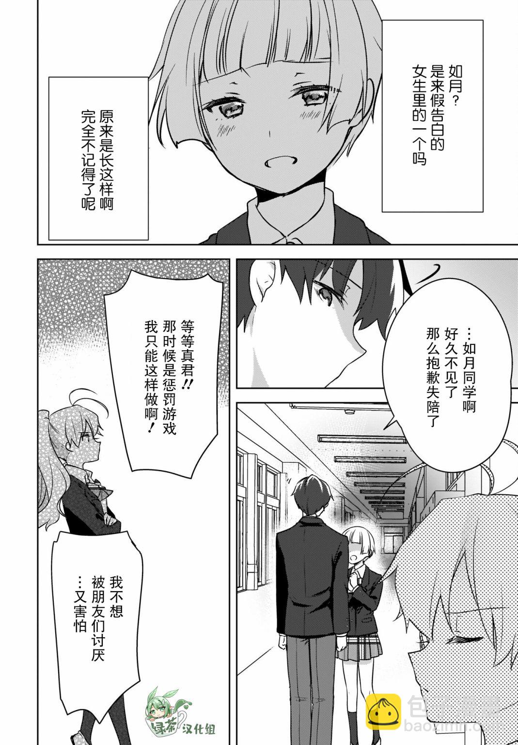 喵太與博美子 - 第06話 - 2