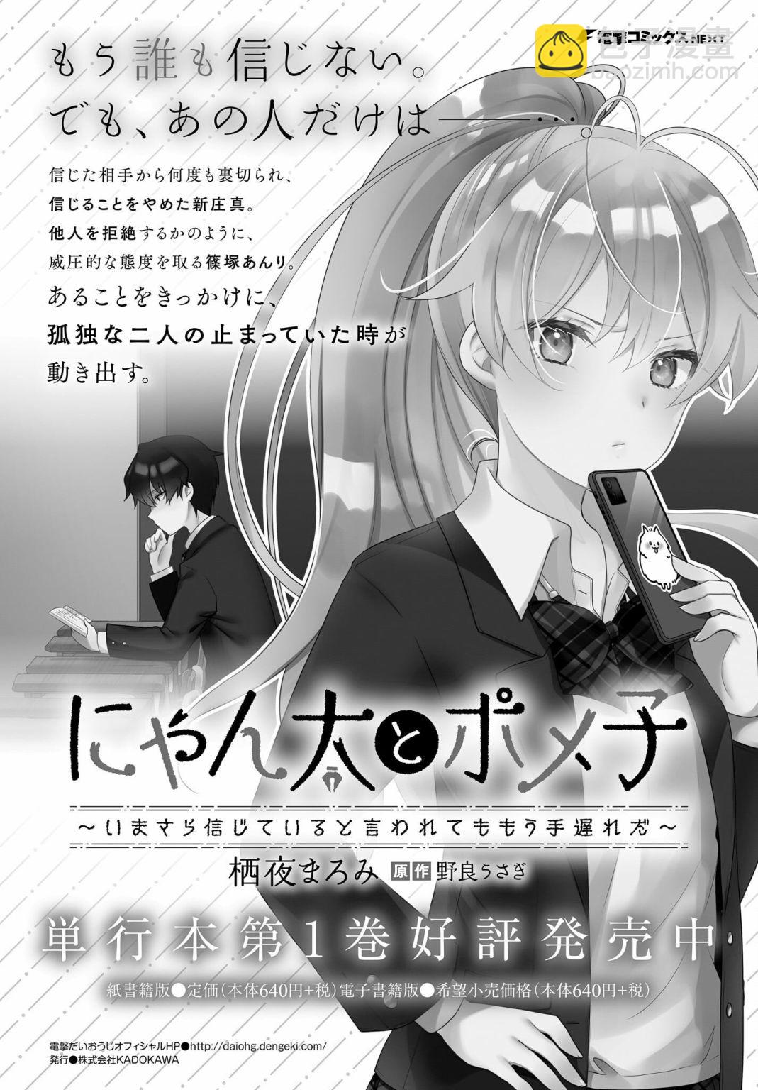 喵太與博美子 - 第06話 - 3