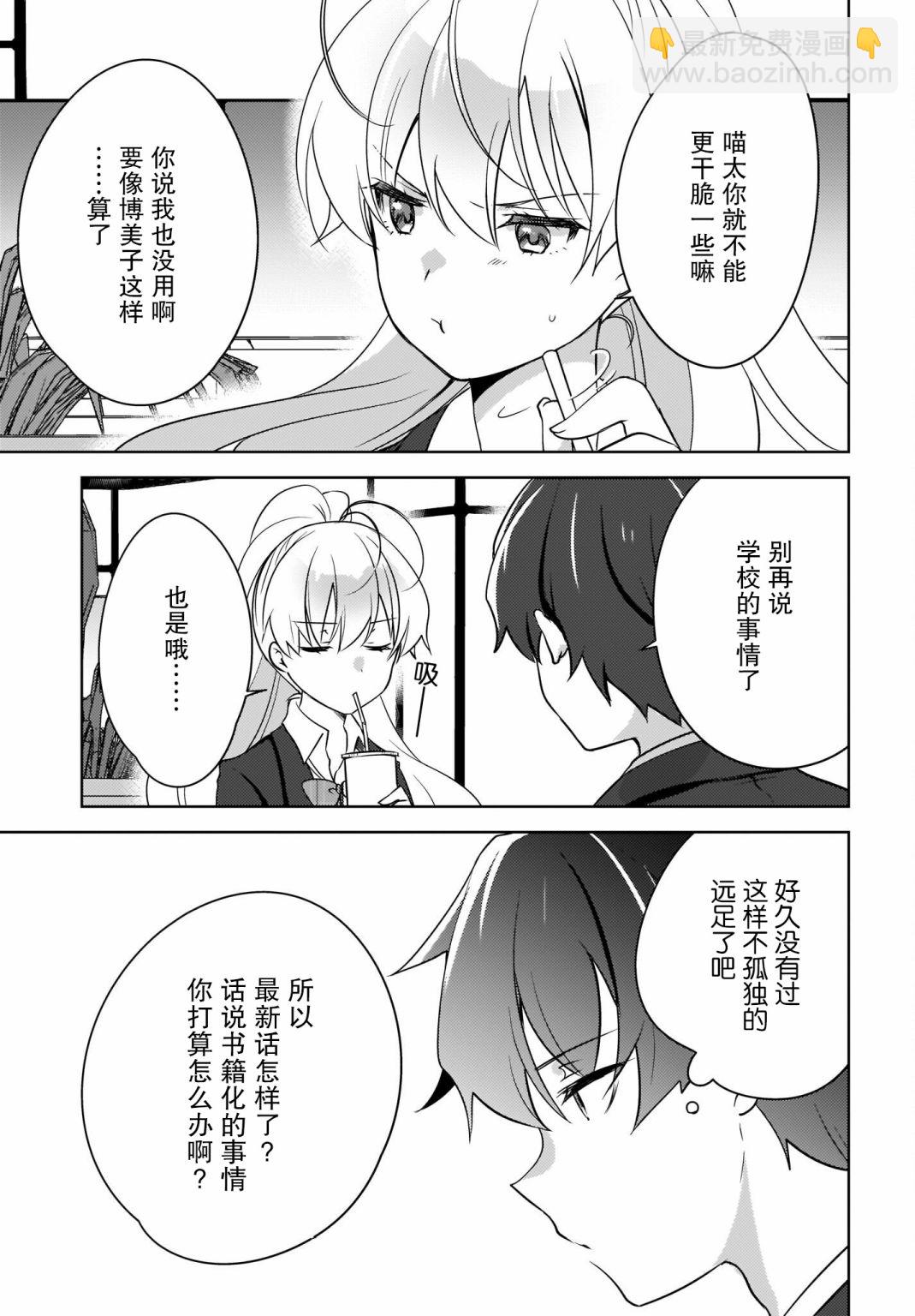 喵太與博美子 - 第06話 - 3