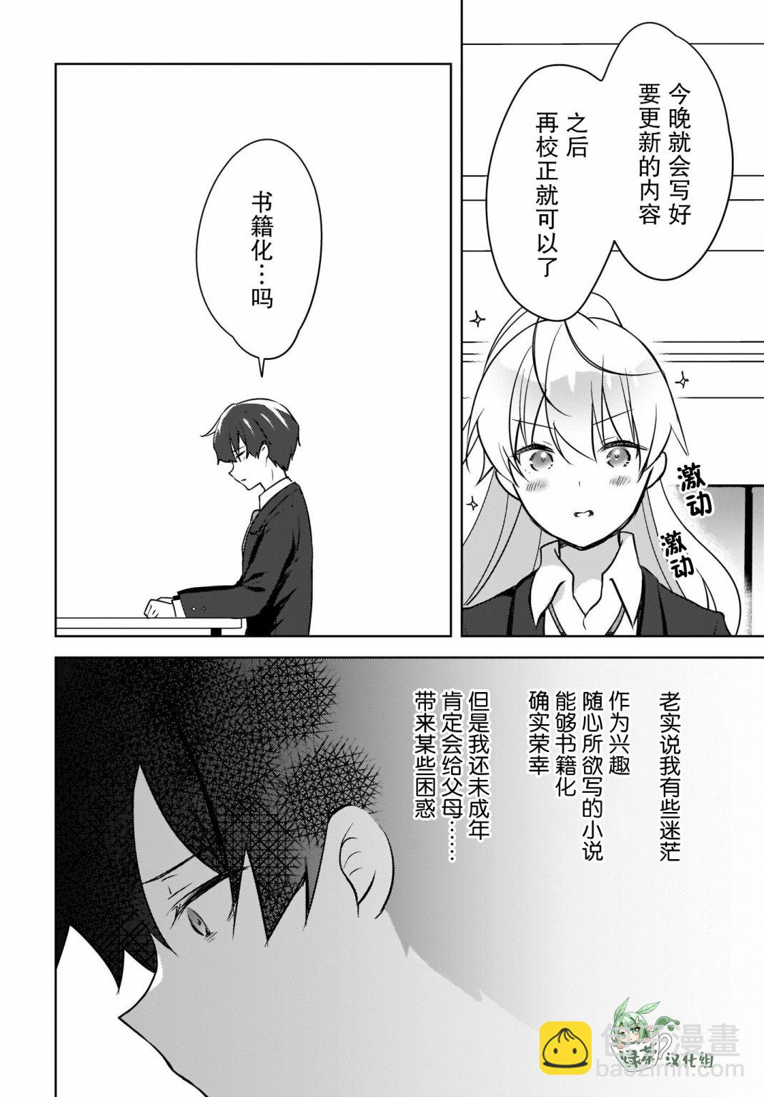喵太與博美子 - 第06話 - 4
