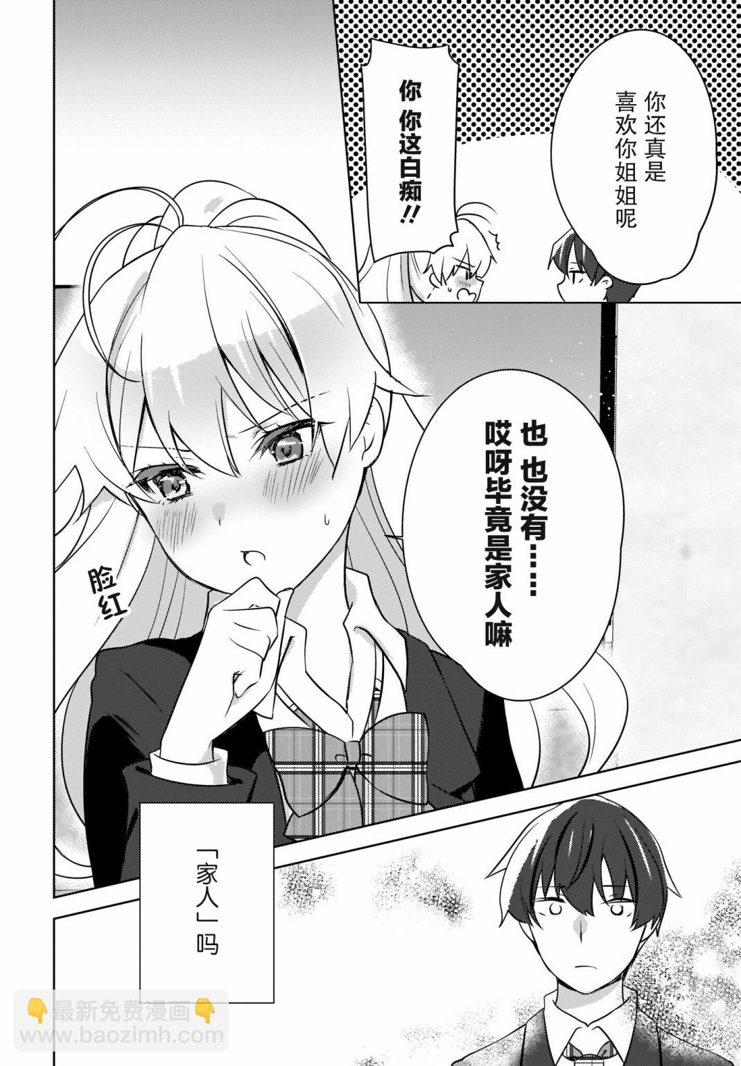 喵太與博美子 - 第06話 - 6