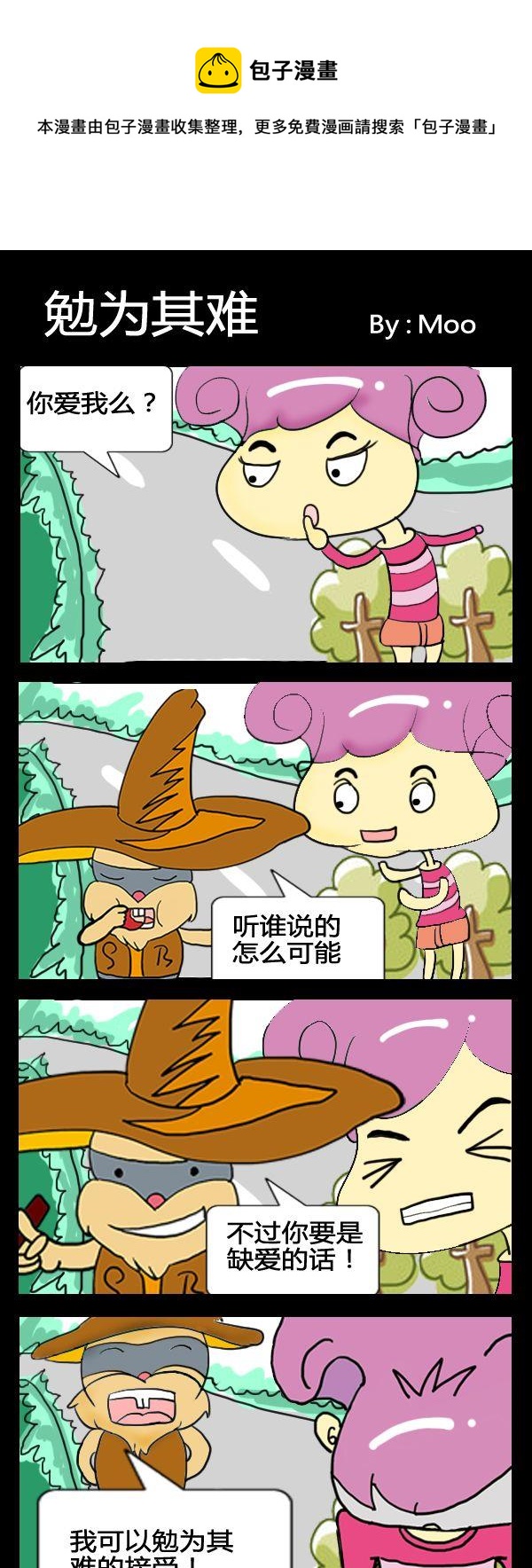 苗條 - 6 勉爲其難 - 1