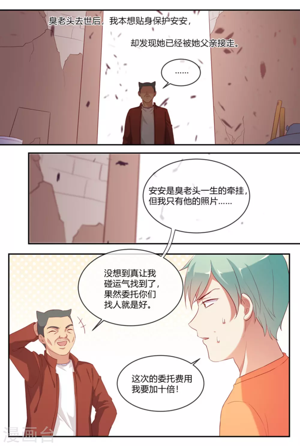 喵仙 - 第38話 - 4