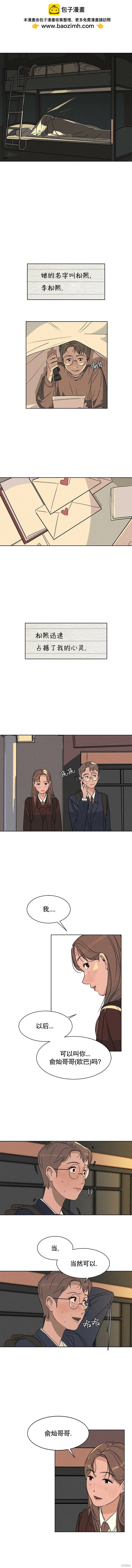 渺小的謊言 - 第12話 - 2