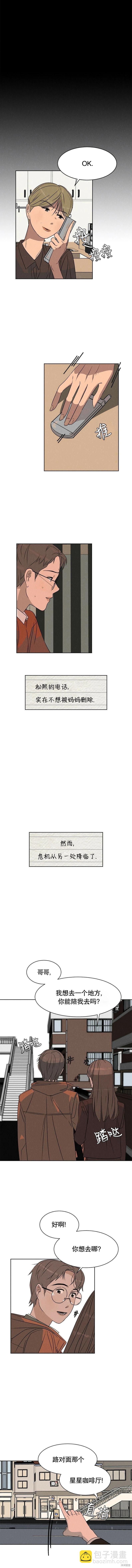 渺小的謊言 - 第12話 - 1