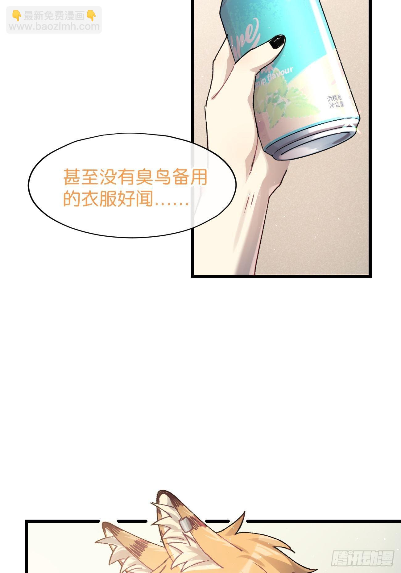 喵與喵薄荷 - ◆17話◆ 對我負責！ - 4