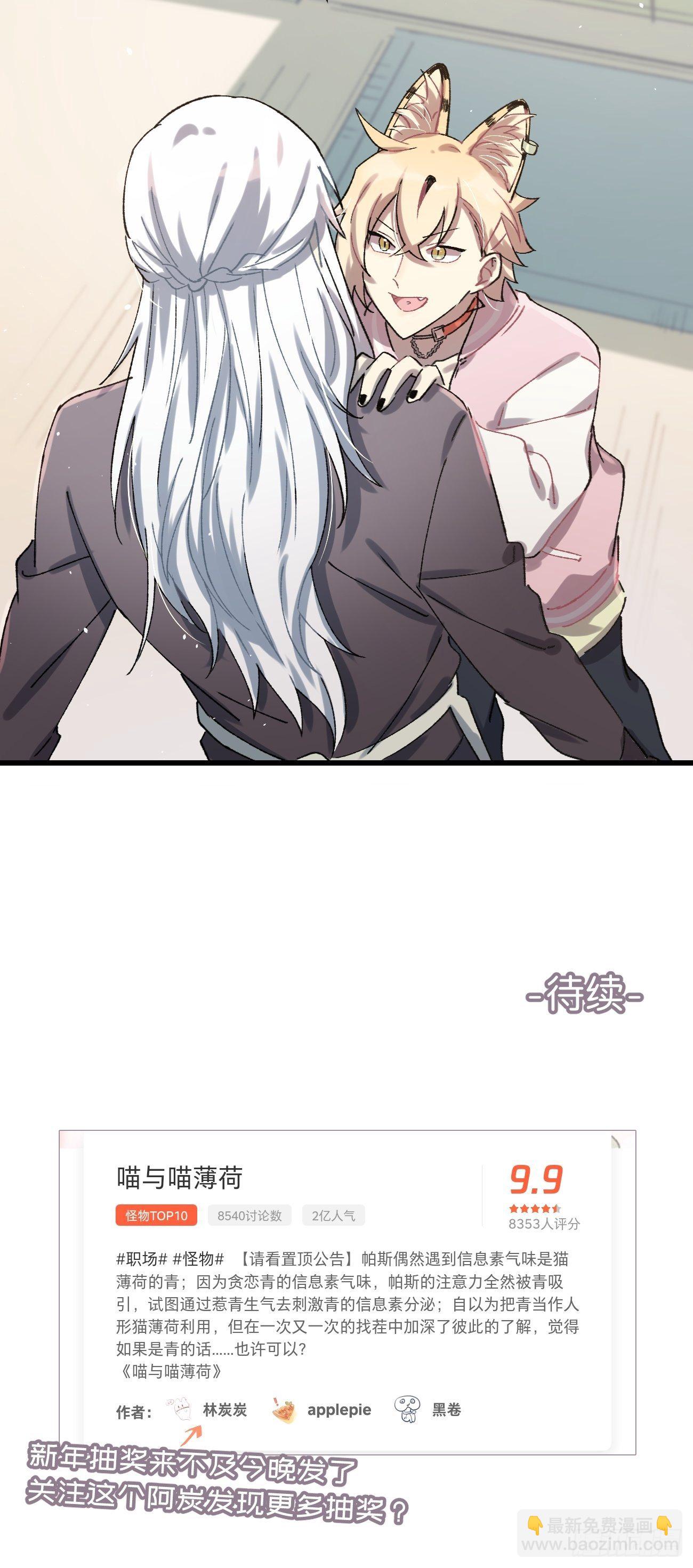 喵與喵薄荷 - ◆17話◆ 對我負責！ - 4