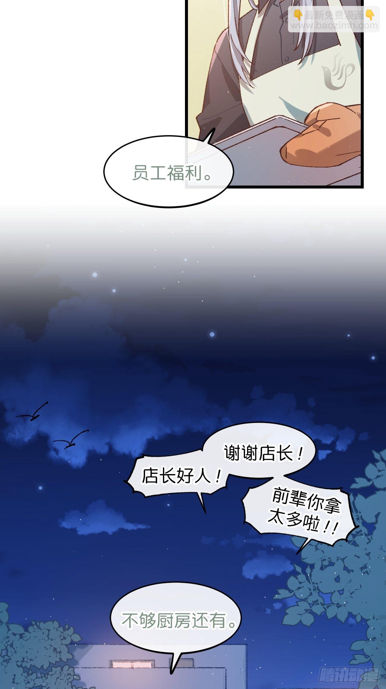 喵與喵薄荷 - ◆21話◆ 是夜 - 4