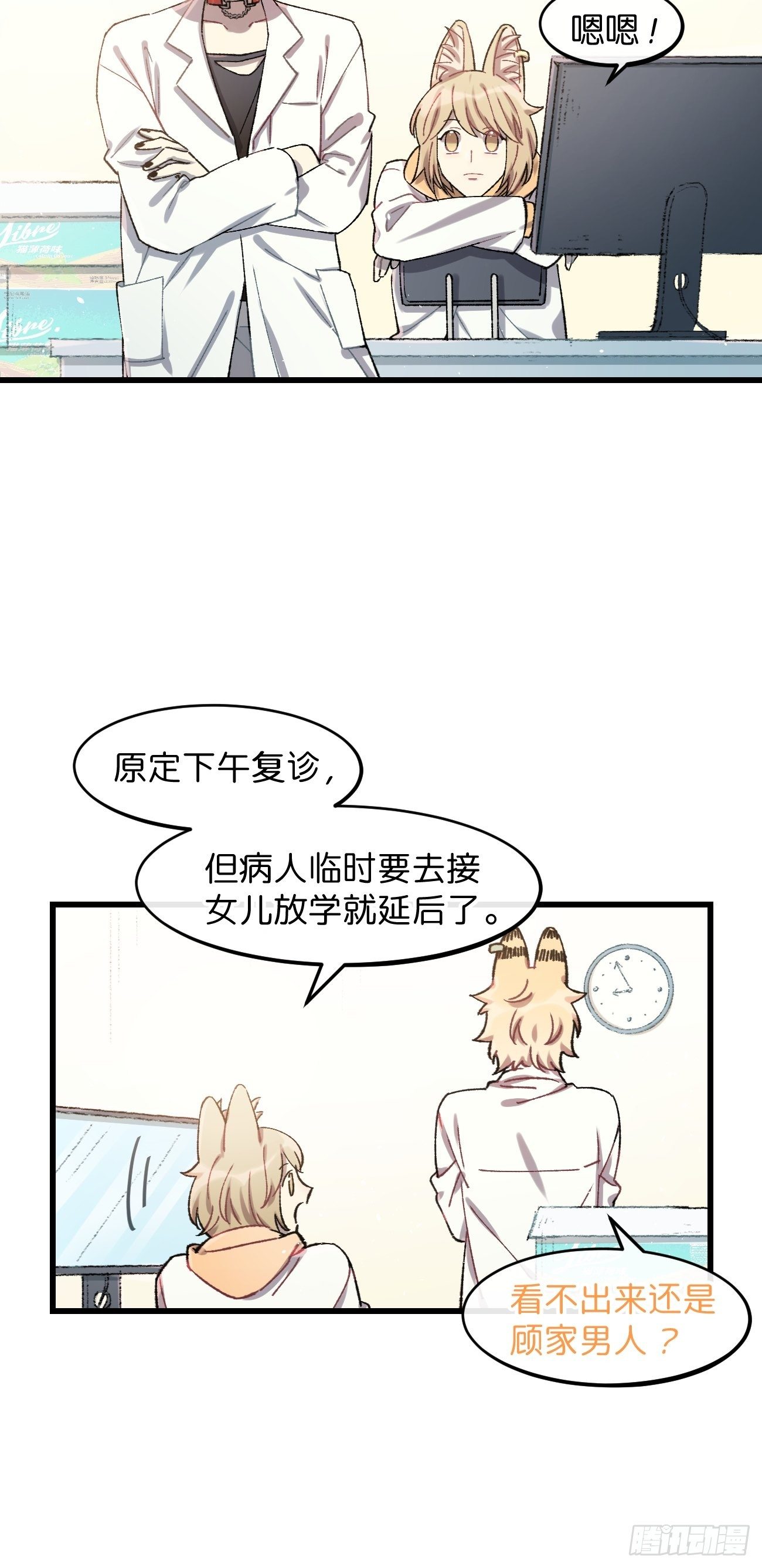 喵與喵薄荷 - ◆21話◆ 是夜 - 4