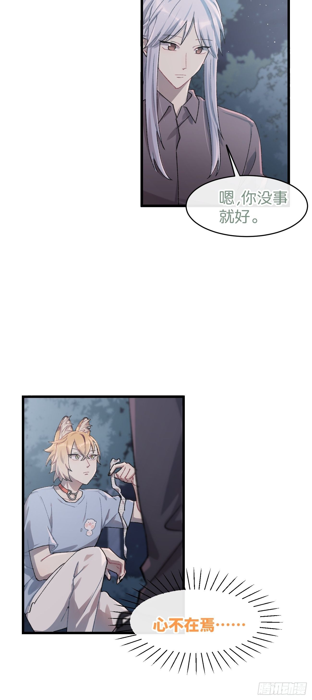 ◆27话◆ 蛇-第30话