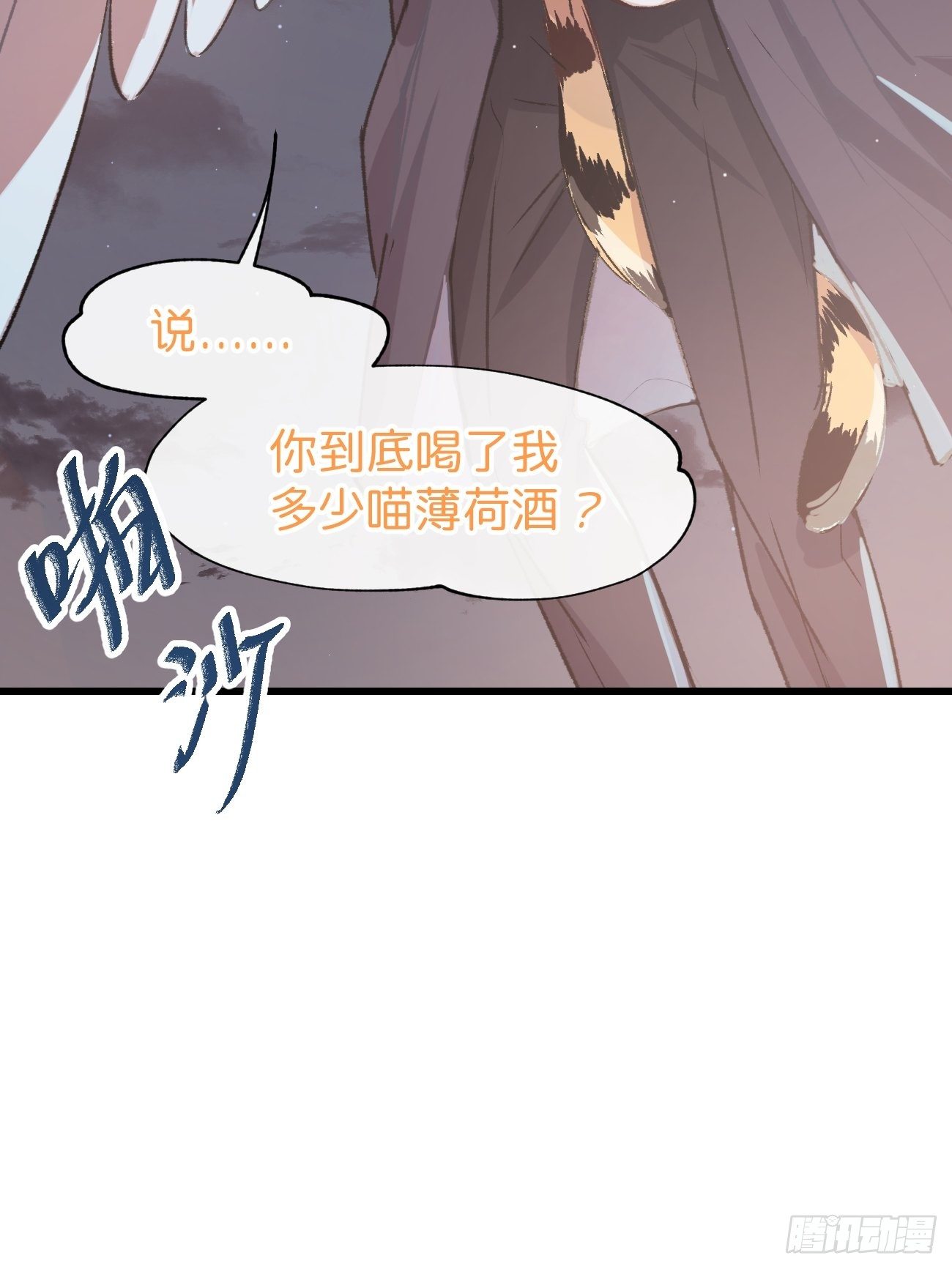 喵與喵薄荷 - ◆03話◆ 正經酒店(1/2) - 8