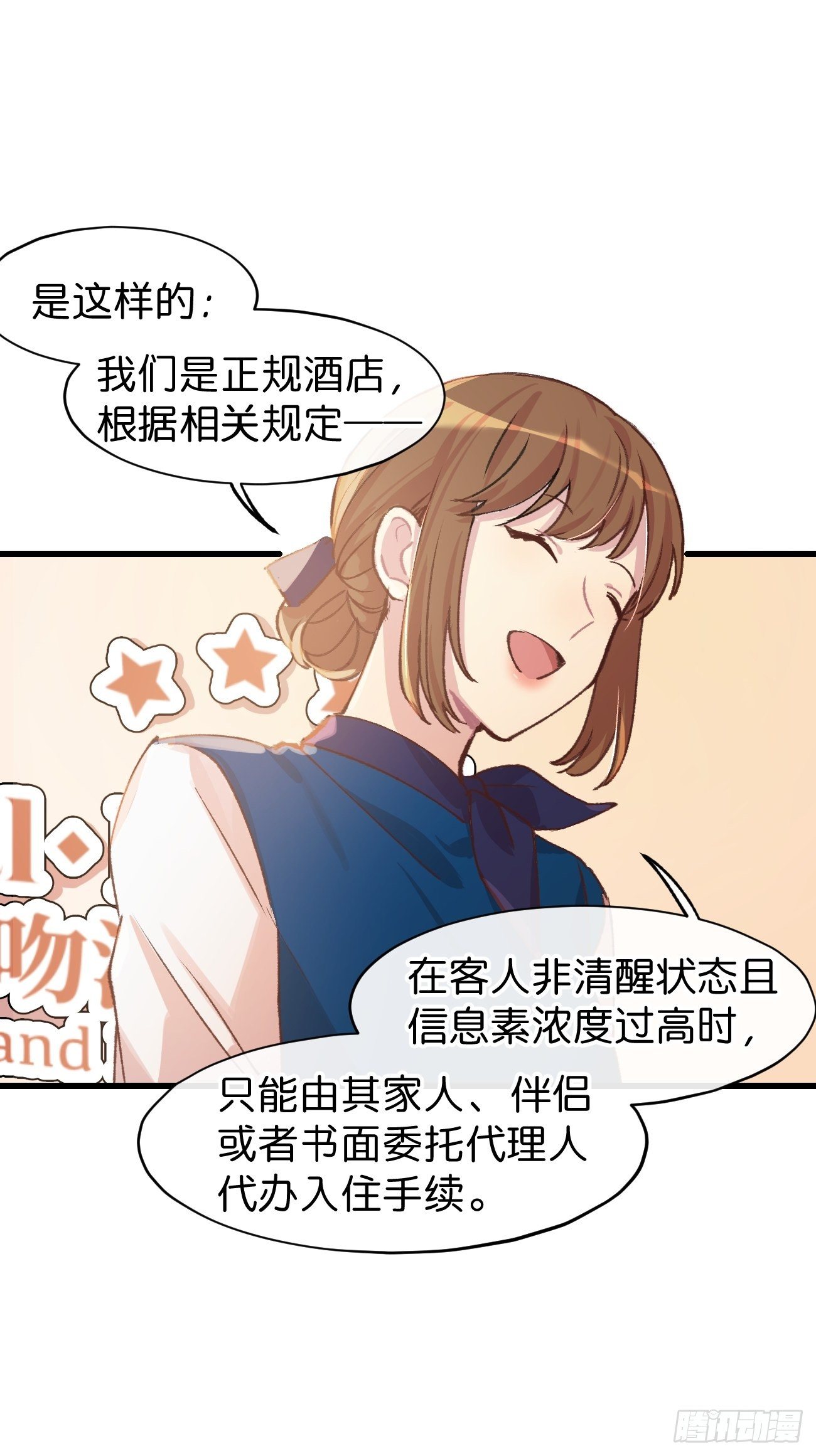 喵與喵薄荷 - ◆03話◆ 正經酒店(1/2) - 2