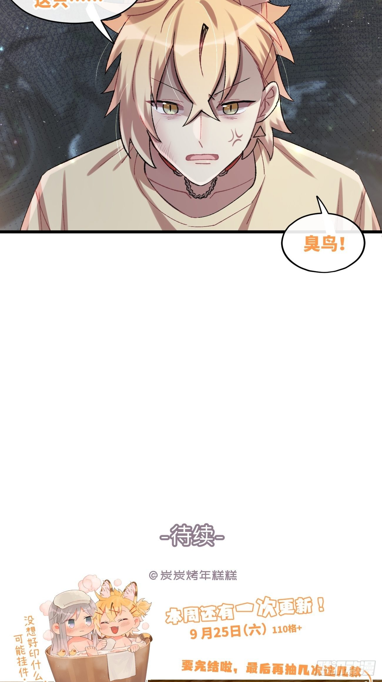 喵與喵薄荷 - ◆30話◆ 下風 - 1