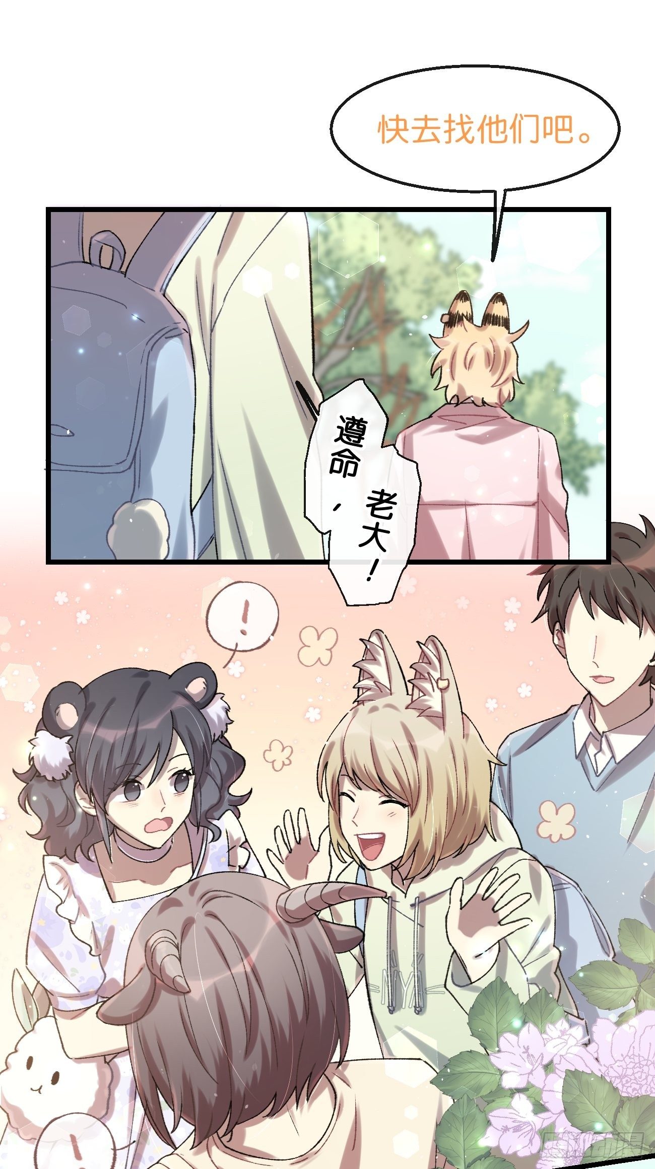 ★番外2★ 完结撒花-第36话