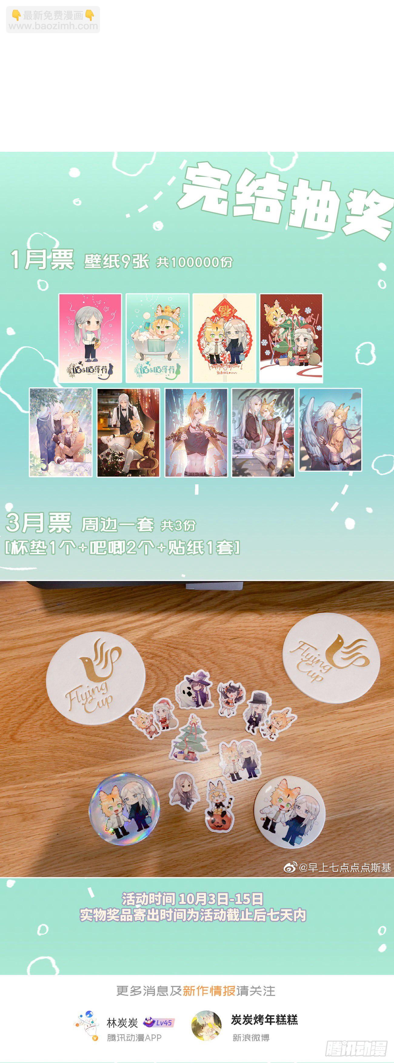 ★番外2★ 完结撒花-第36话