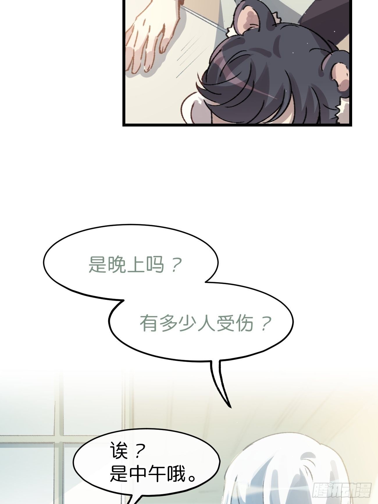 喵與喵薄荷 - ◆05話◆ 傷口 - 3