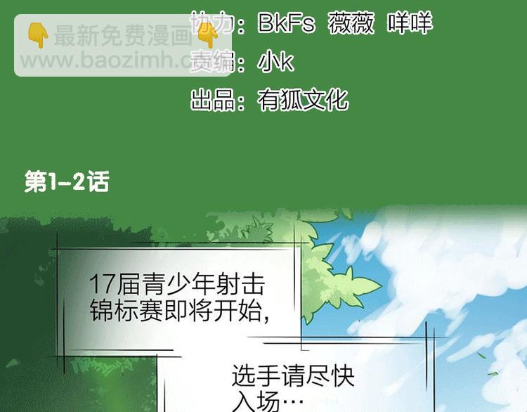 第1-2话 失散多年的亲哥？(1/3)-第2话