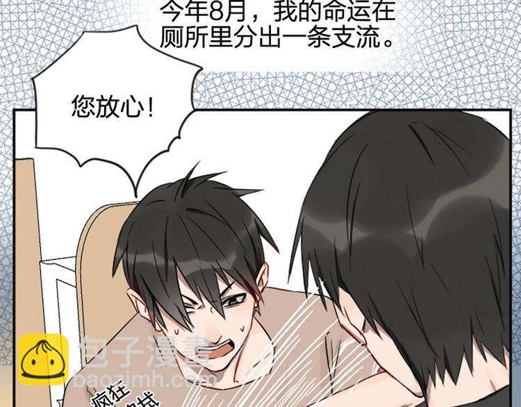 第1-2话 失散多年的亲哥？(1/3)-第2话