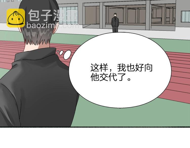 瞄準你了 - 第14話 你走不了(1/2) - 6