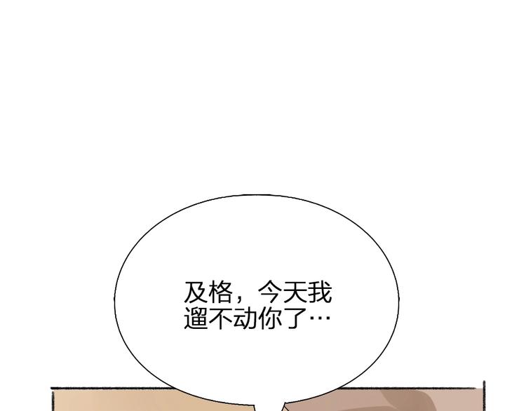 瞄準你了 - 第14話 你走不了(1/2) - 7