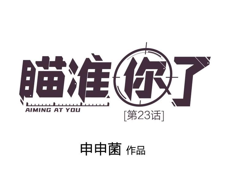 第23话 策略(1/2)-第24话