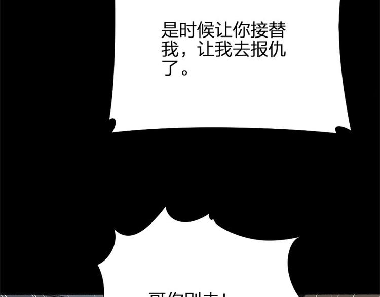 瞄準你了 - 第29話 交接人生(1/2) - 4
