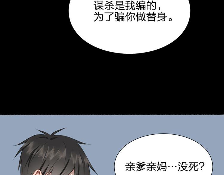 瞄準你了 - 第31話 被遺棄的真相(1/2) - 5