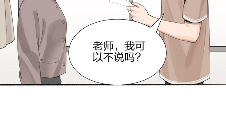 瞄準你了 - 第31話 被遺棄的真相(1/2) - 3