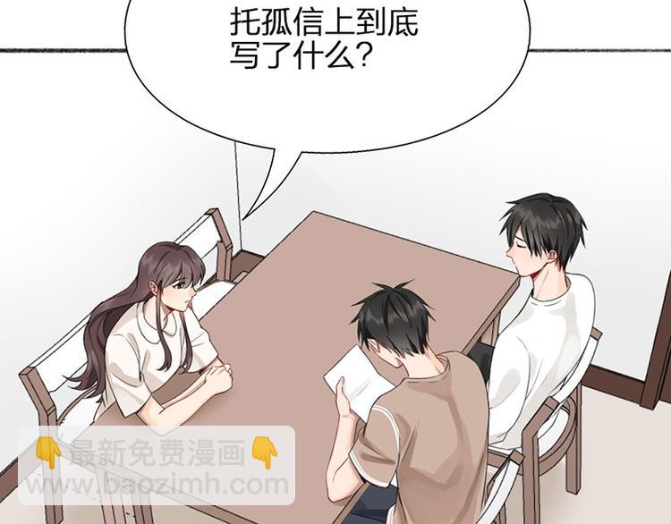 瞄準你了 - 第31話 被遺棄的真相(1/2) - 2