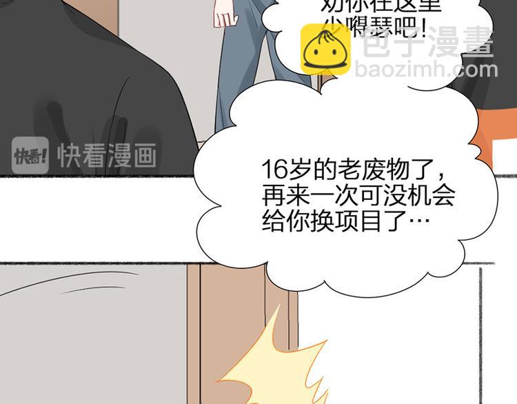 瞄準你了 - 第37話 公主與騎士(1/2) - 2