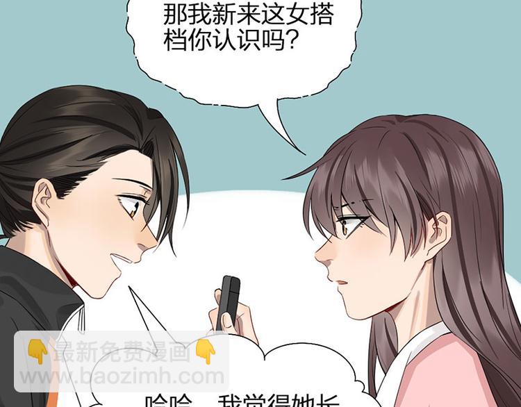 瞄準你了 - 第43話 我們的秘密~(1/2) - 6