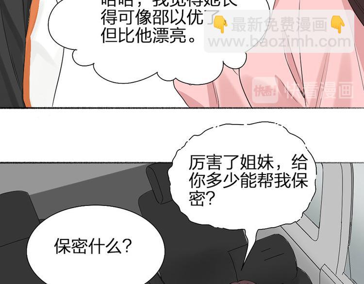 瞄準你了 - 第43話 我們的秘密~(1/2) - 7