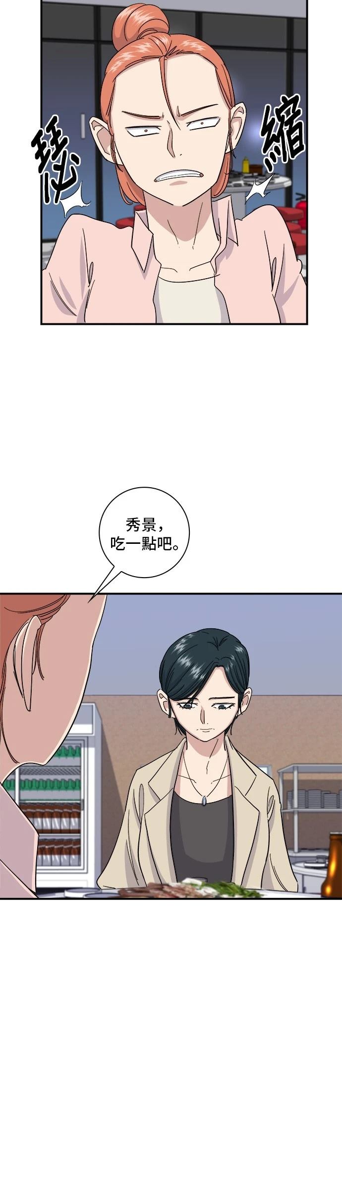 米蟲的一日三餐 - 第3話 - 2
