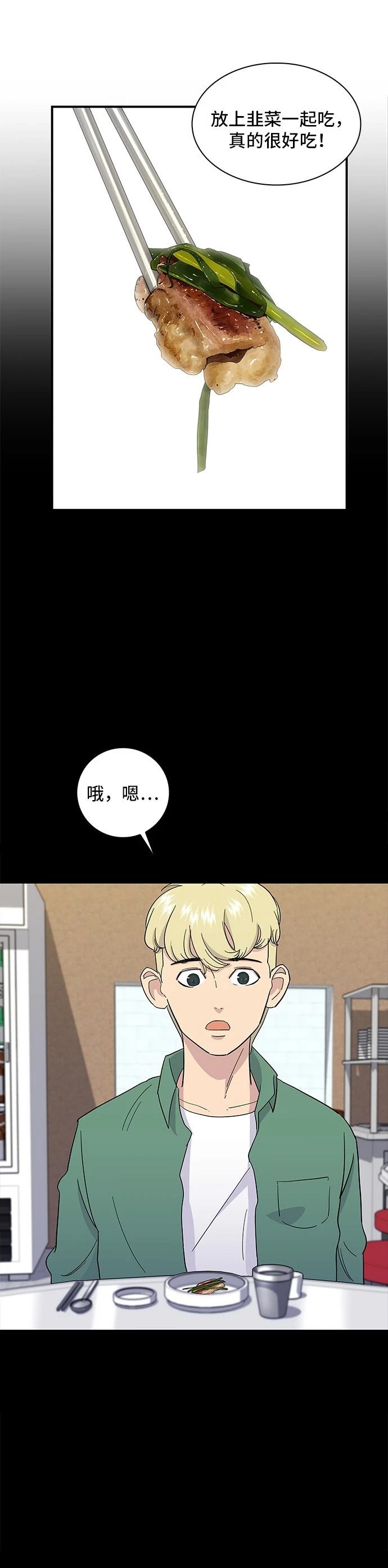 米蟲的一日三餐 - 第3話 - 3