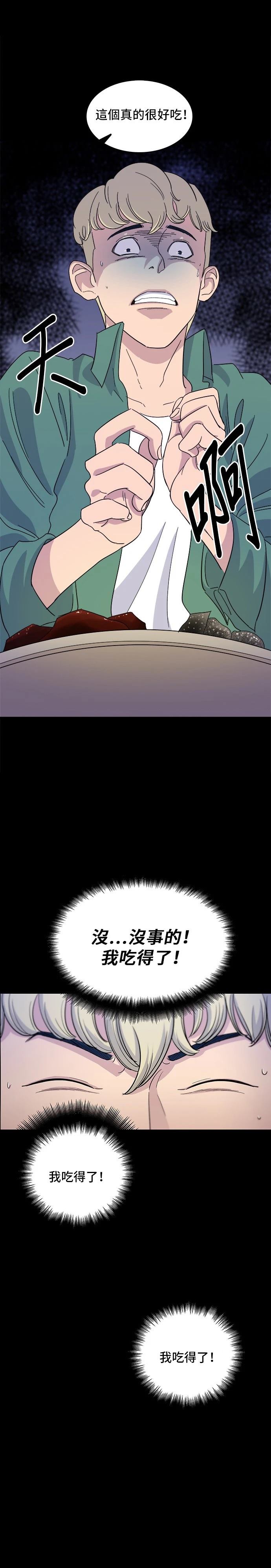 米蟲的一日三餐 - 第3話 - 3