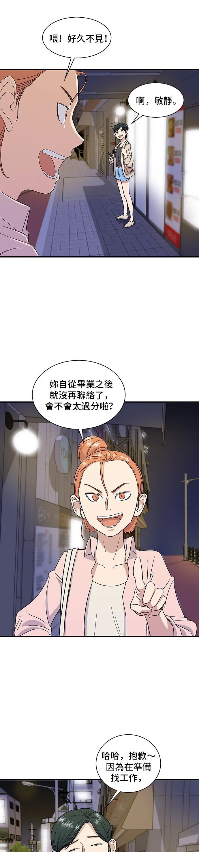 米蟲的一日三餐 - 第3話 - 3