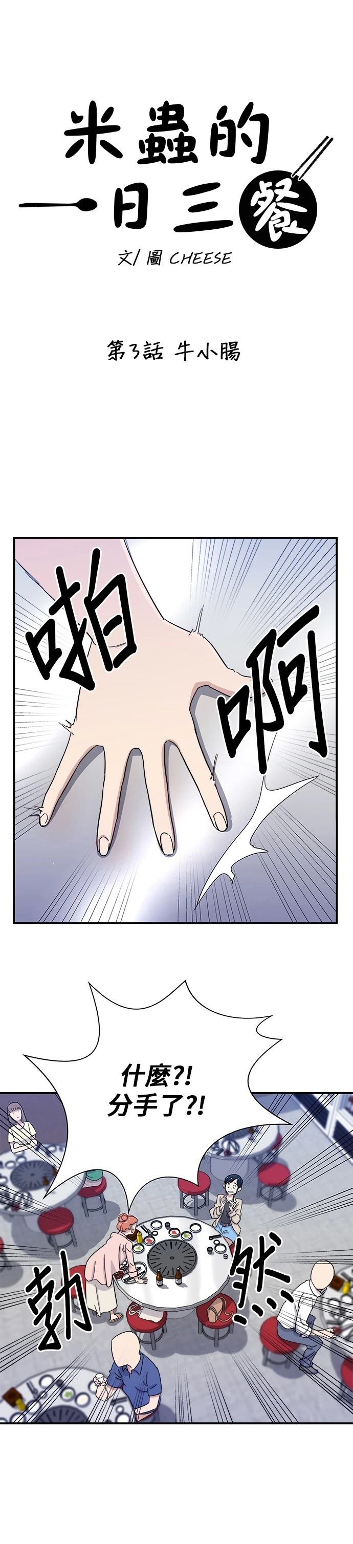 米蟲的一日三餐 - 第3話 - 1