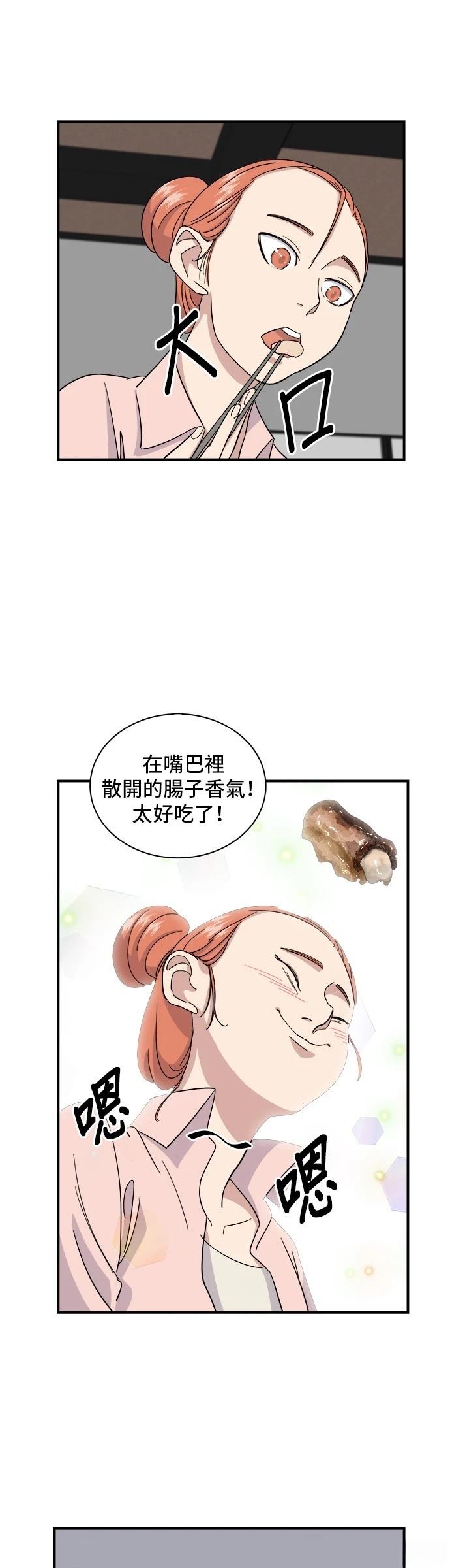 米蟲的一日三餐 - 第3話 - 1