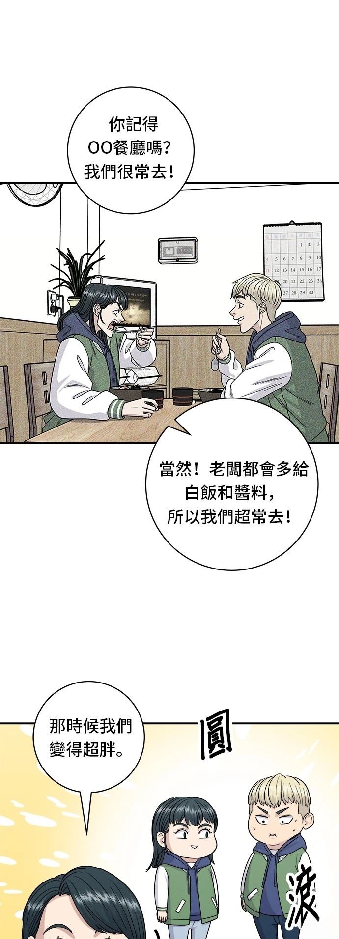 米蟲的一日三餐 - 第76話 - 4