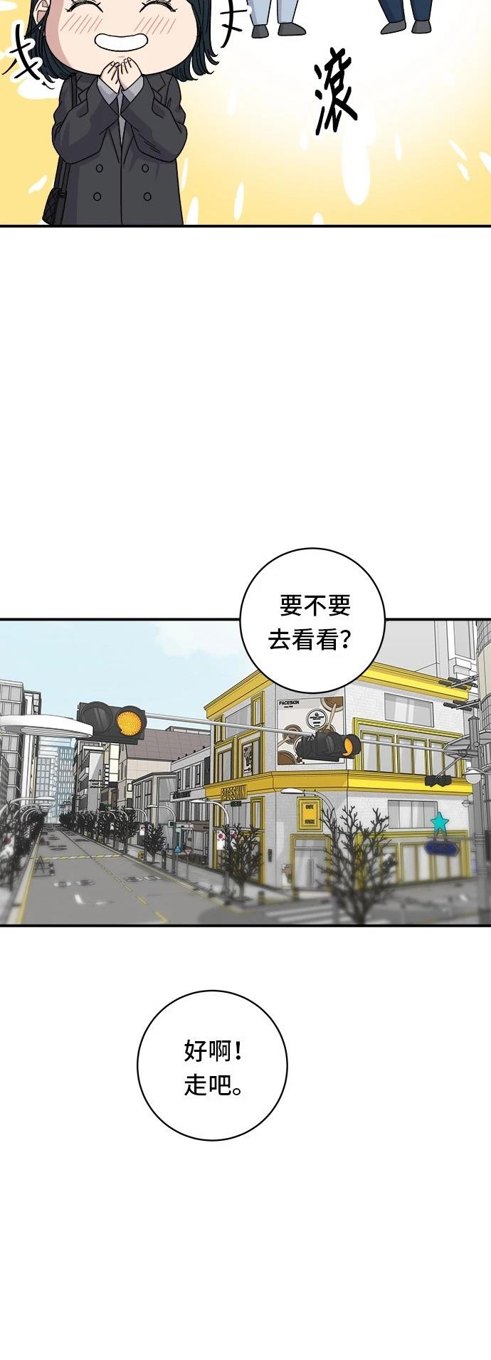米蟲的一日三餐 - 第76話 - 5
