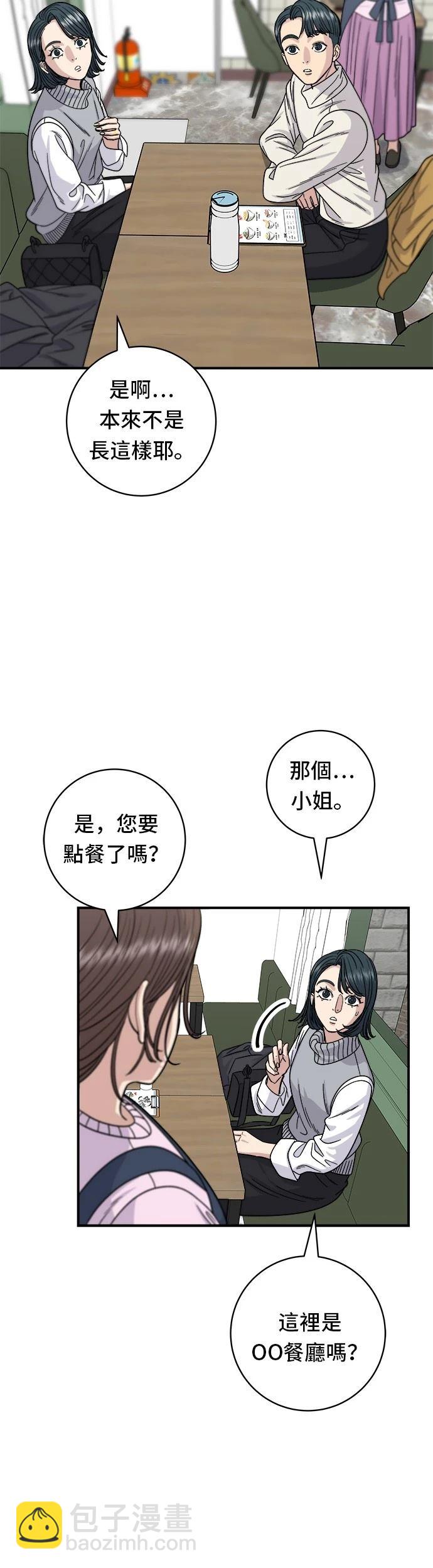 米蟲的一日三餐 - 第76話 - 1