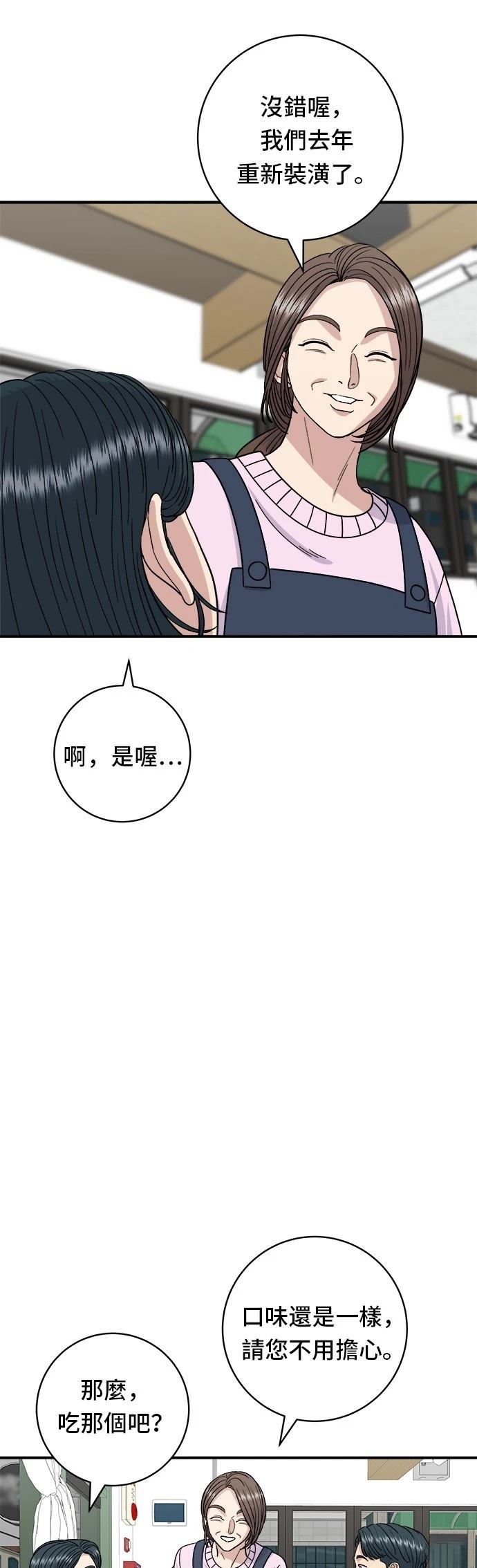 米蟲的一日三餐 - 第76話 - 2
