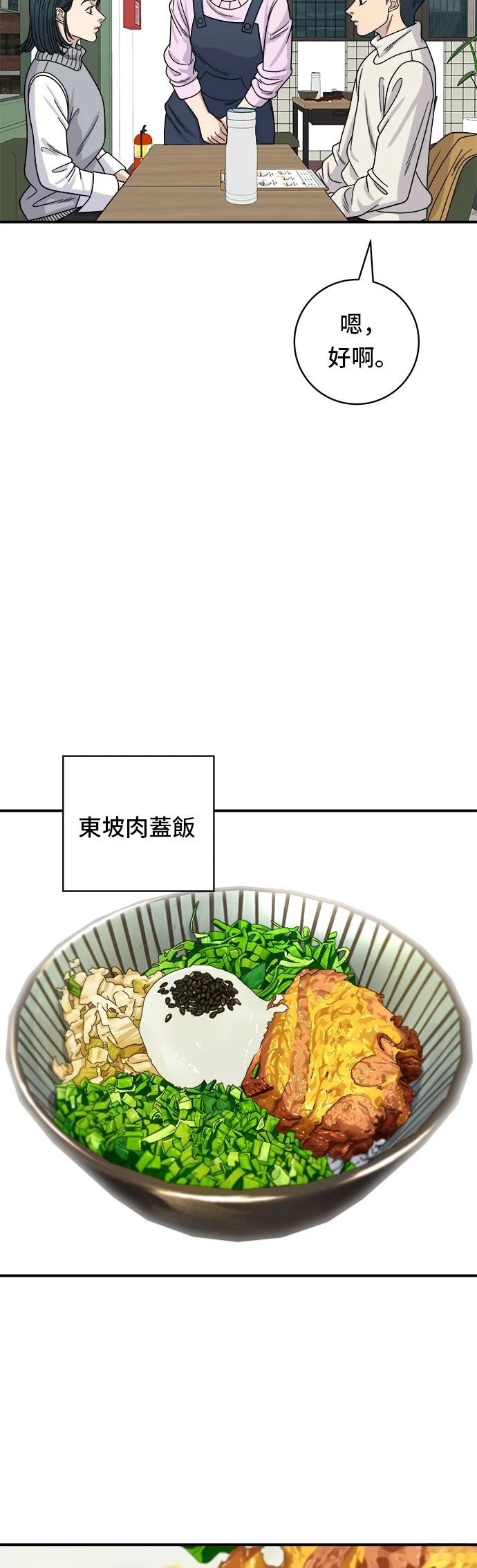 米蟲的一日三餐 - 第76話 - 3