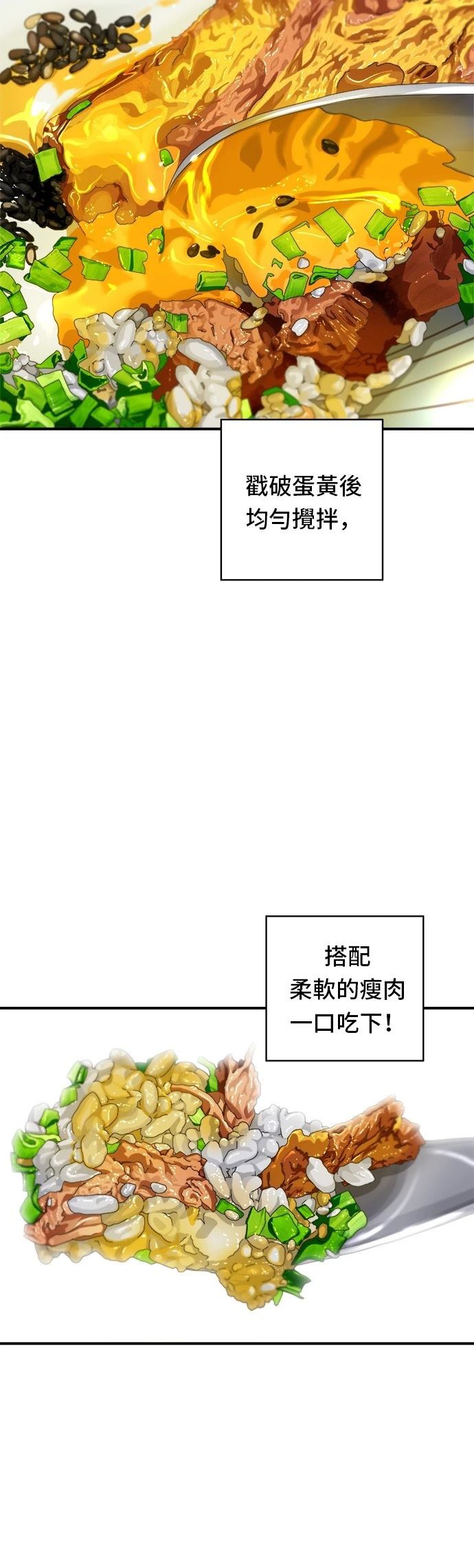 米蟲的一日三餐 - 第76話 - 4