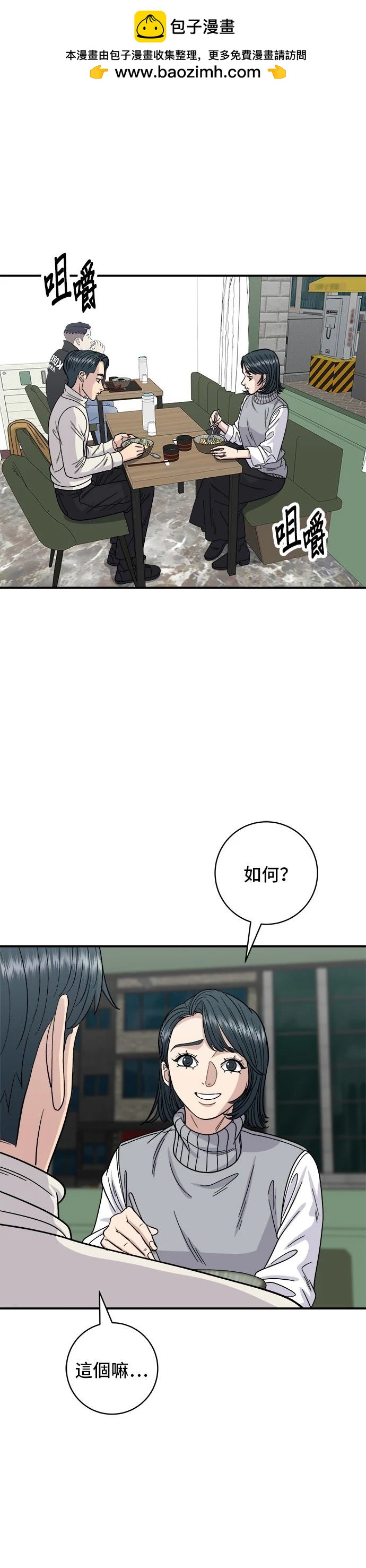 米蟲的一日三餐 - 第76話 - 6