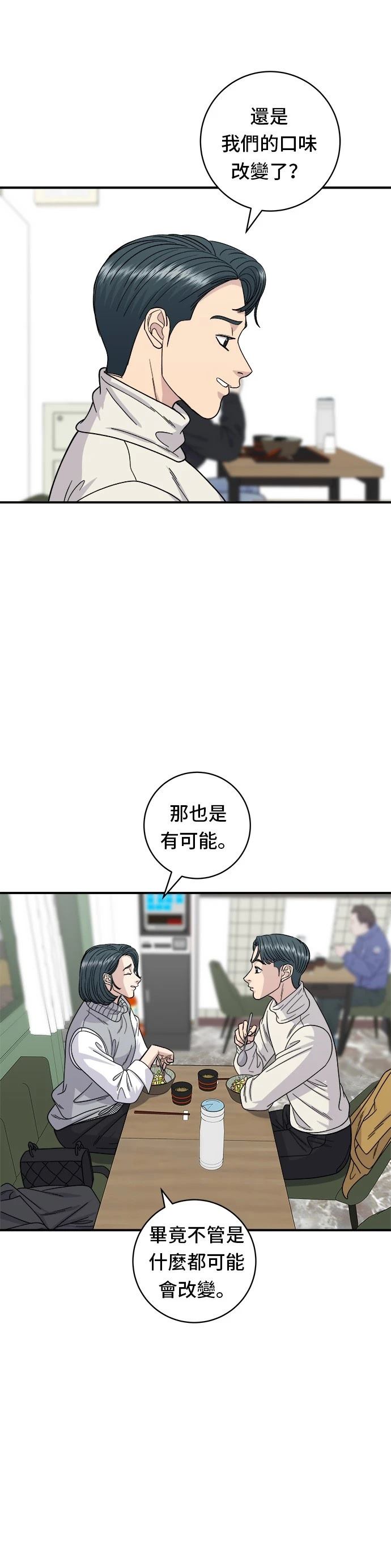 米蟲的一日三餐 - 第76話 - 3