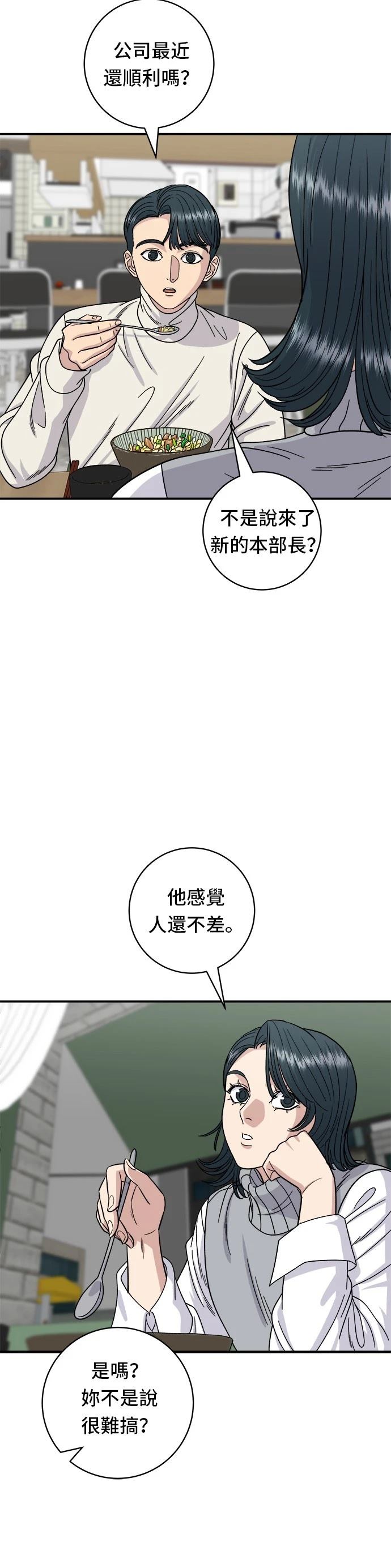 米蟲的一日三餐 - 第76話 - 4