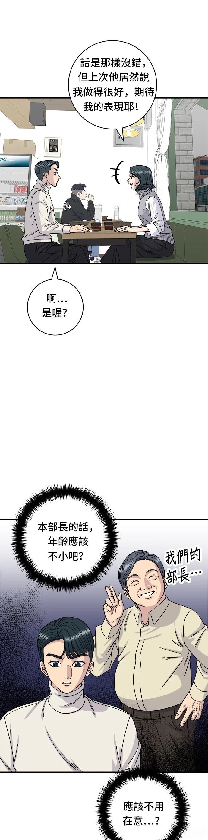 米蟲的一日三餐 - 第76話 - 5